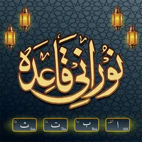 Noorani Qaida By Eduverse icon