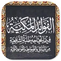 Mukhtashor Fawa'idul Makkiyyah icon