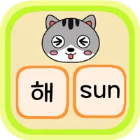 고양이 영어단어 - 10가지 주제 100개의 단어 icon