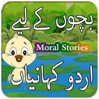 Bachon Keliey Kahaniyan in Urd icon