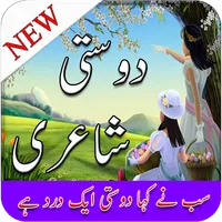 Dosti Shayari in Urdu icon