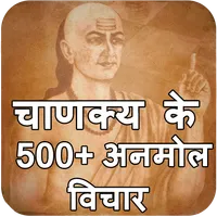Chanakya Niti For Life Quotes  icon