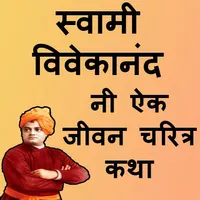 Swami Vivekananda Stories icon