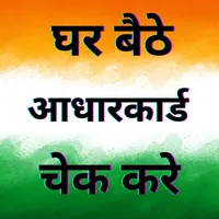 apna aadhar download kare icon