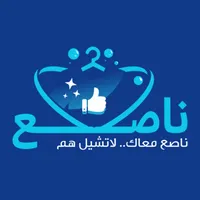 ناصع - مقدم خدمة icon