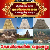 Temples & Rasipalan in Tamil - icon