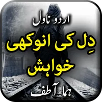 Dil Ki Anokhi Khawahish by Hum icon