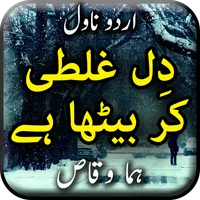 Dil Ghalti Ker Betha Hai by Hu icon