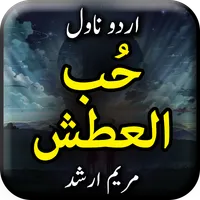 Hub ul Atash by Maryam Arshad icon