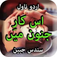 Es Kar e Junoon Mein by Sundas icon
