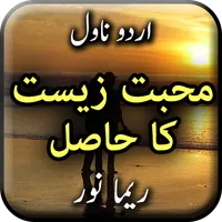 Mohabbat Zeest Ka Hasil by Ree icon