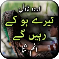 Tery Ho Kay Rahen Gay by Anum  icon