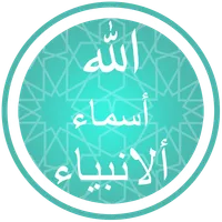 Allah Names and Prophets tree icon