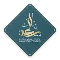 الشيخ عبدالله السعد icon