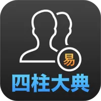 사주대전-명리,운세,토정비결,귀곡,궁합,택일,성명,꿈 icon