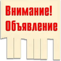 Шаблон для печати объявлений icon