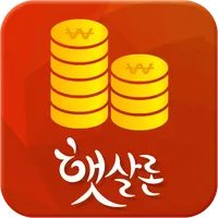 저금리대출(햇살론, 사잇돌2) 생계 및 대환 icon