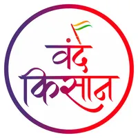 Vande Kisan : शिकून शेती, १००% icon