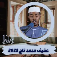 afif mohammed taj quran icon