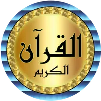 Ahmed Ajmi full quran off-line icon