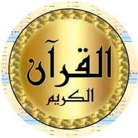 عمر الدريويز قرآن بدون نت icon