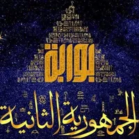 بوابة الجمهورية الثانية icon