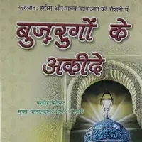 Buzurgon Ke Aqide Hindi icon
