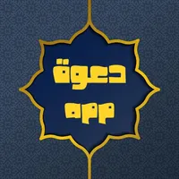 دعوة icon