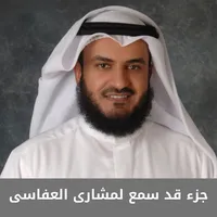 جزء قد سمع لمشارى العفاسى icon