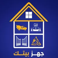جهز بيتك - اليمن icon