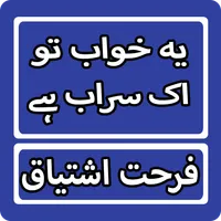 Yeh Khawab To Ek Sarab Hai By  icon