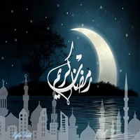 ادعية وتهاني رمضان والعيد icon