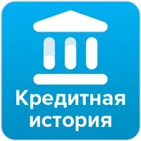 Кредитная история icon