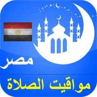 Egypt Prayer Times - Accurate  icon