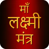 Mahalaxmi Mantra With Audio icon