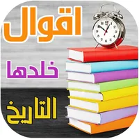 صورأقوال معبرة icon