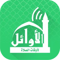 Alawail Assalatu Noor icon