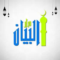 Albayan Institute icon