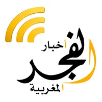 أخبار الفجر المغربية icon