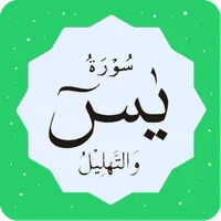 Yasin dan Tahlil Offline icon