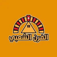 Alfurn Alshabi | الفرن الشعبي icon
