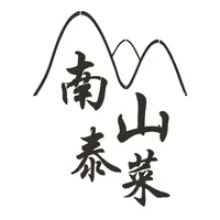 南山泰菜 icon