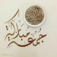 صور وادعية يوم الجمعة icon