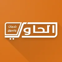 متجر الحاوي الإلكتروني icon