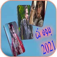 Halima and Ertugrul wallpapers icon