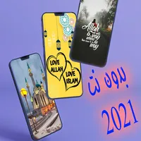 خلفيات اسلامية جميلة ومشوقة بد icon
