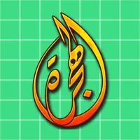 الهجره icon