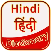 Hindi Dictionary िंदी शब्दकोष icon