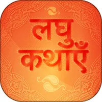 Hindi Short Stories kahaniyan icon