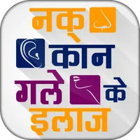 नक् कान गले के इलाज icon